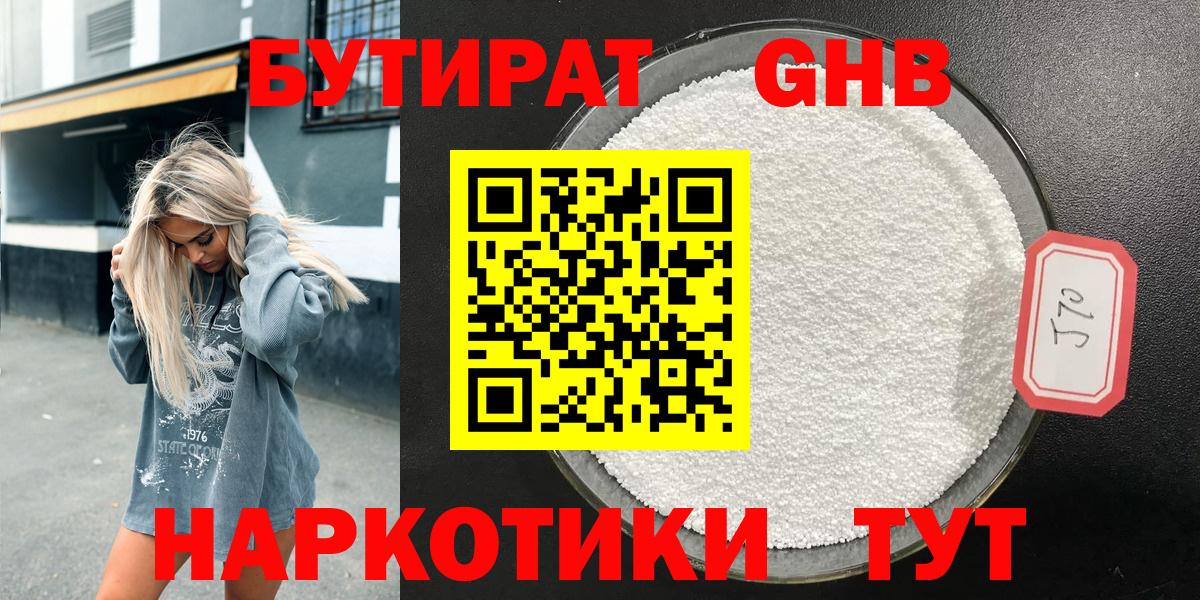 Бутират буратино Шахты