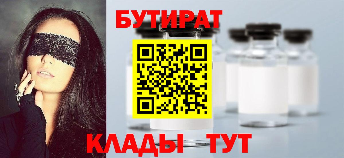 Бутират  Вход с VPN  Шахты  БУТИРАТ BDO 