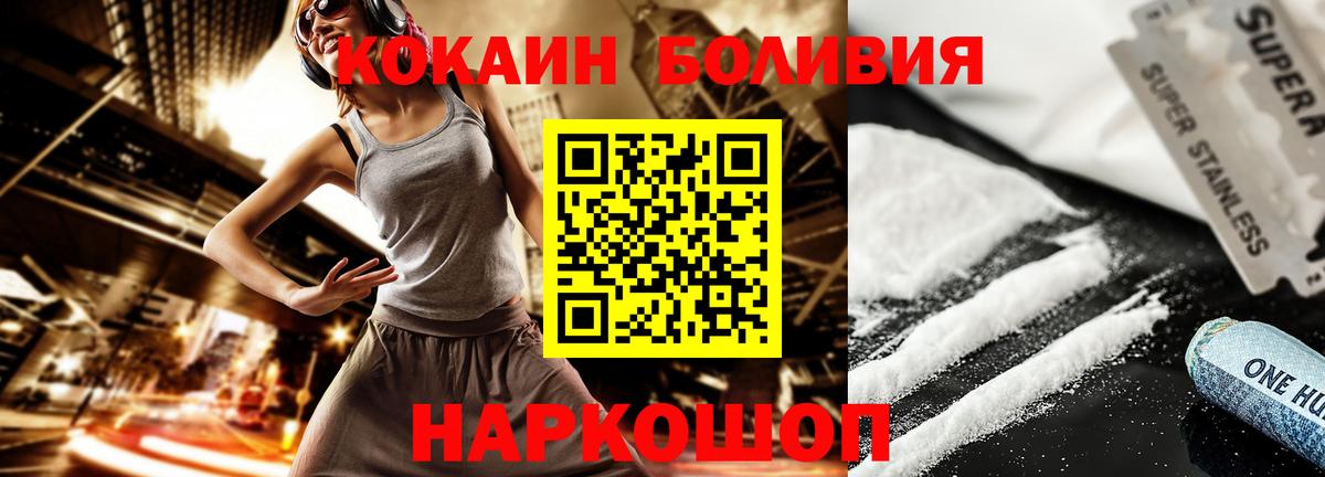 COCAIN 97%  COCAIN Перу  Вход с VPN  Шахты 