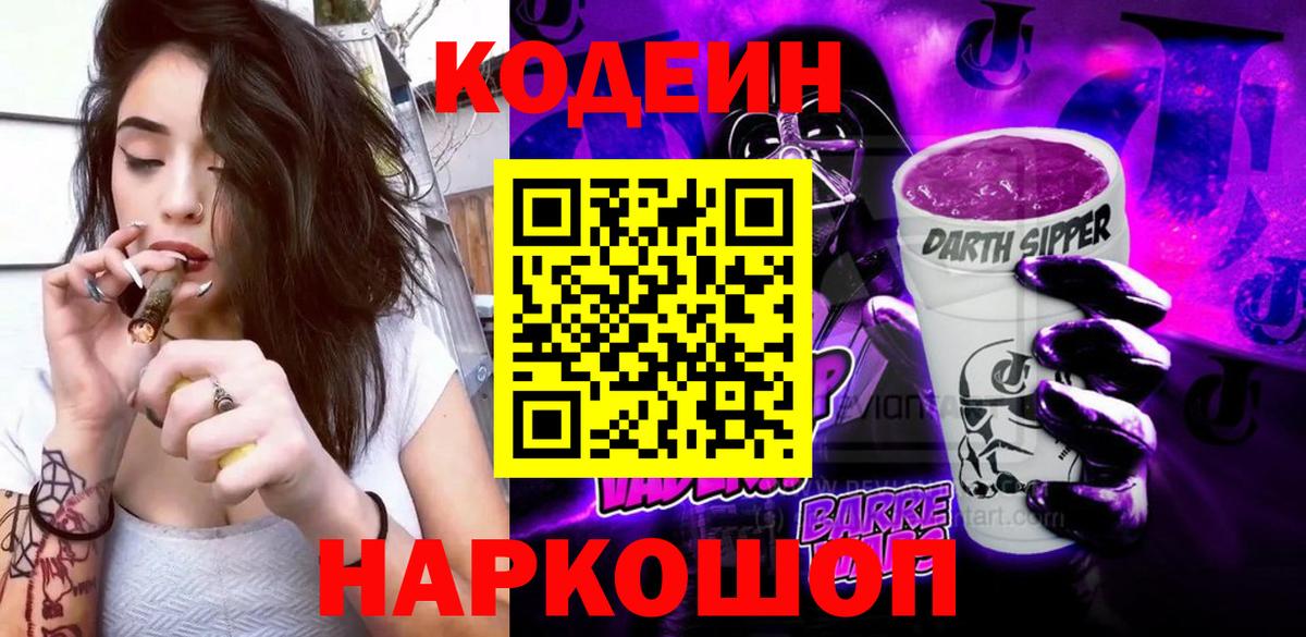 Шахты  Кодеиновый сироп Lean напиток Lean (лин)  Вход с VPN 
