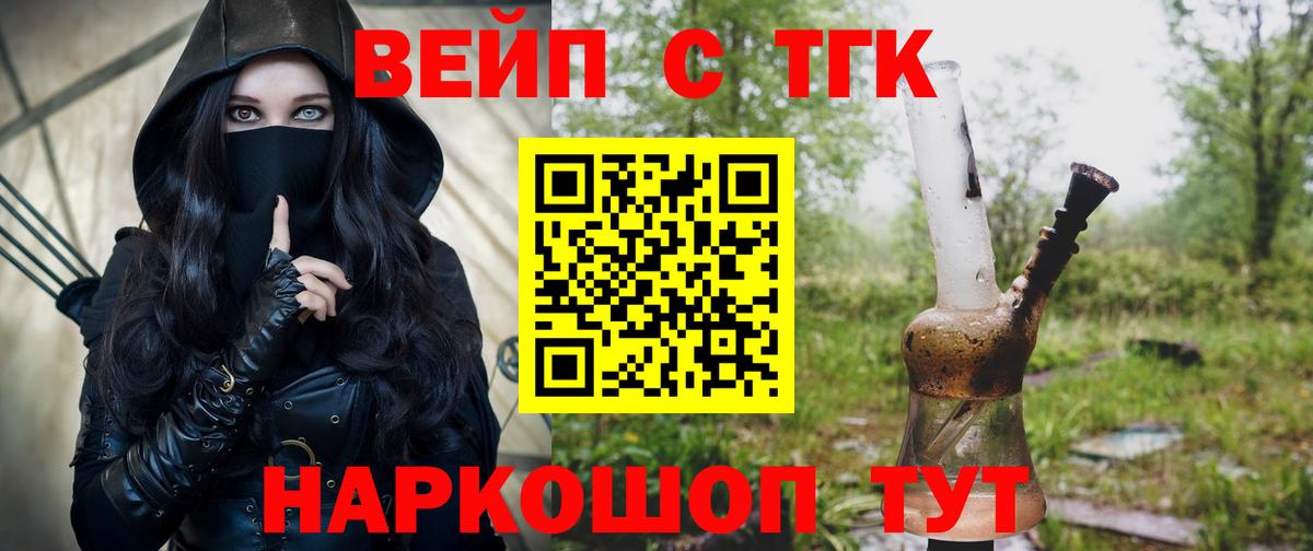 Шахты  ТГК вейп  Вход с VPN 
